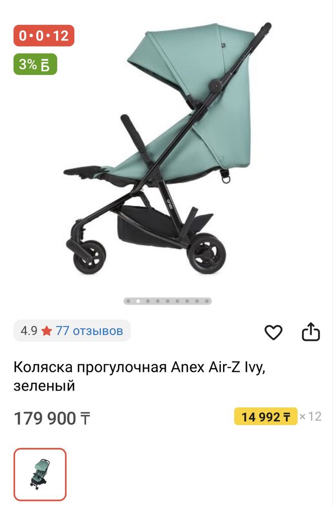 Коляска Аnex Air Z