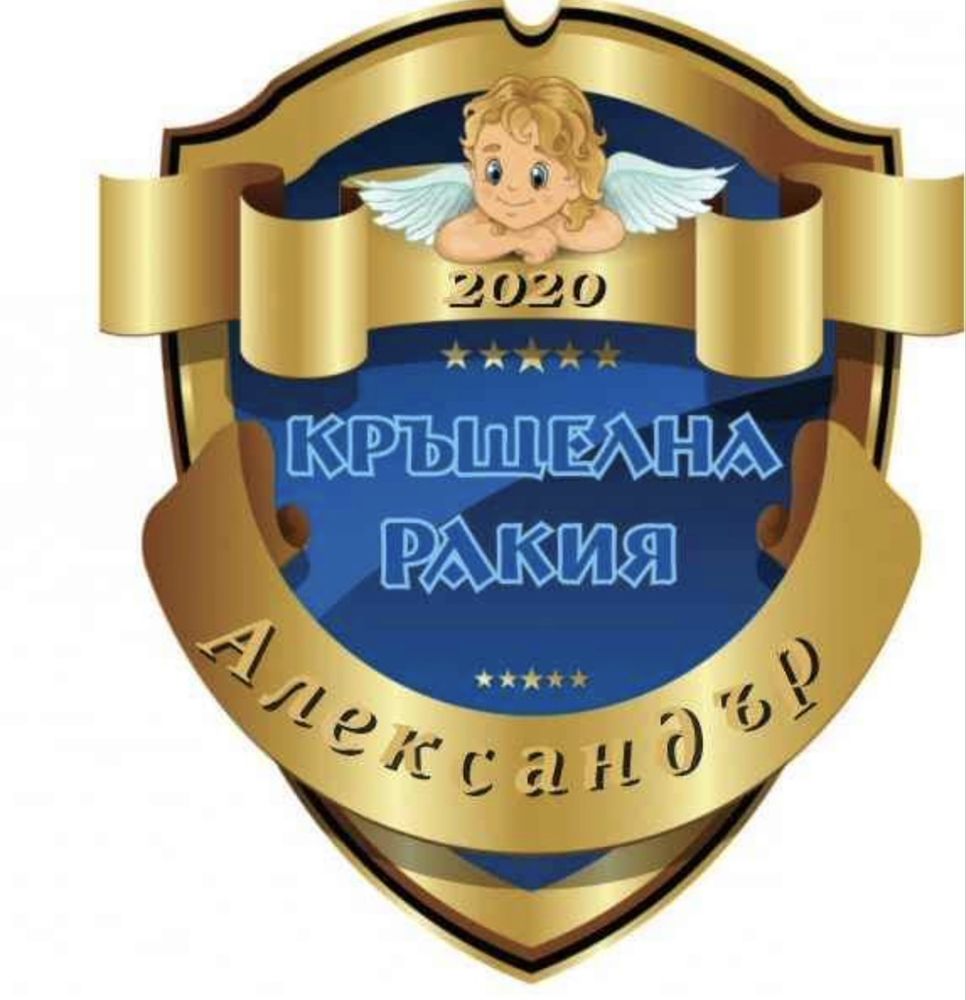 Етикети за бутилки за Вашия специален повод