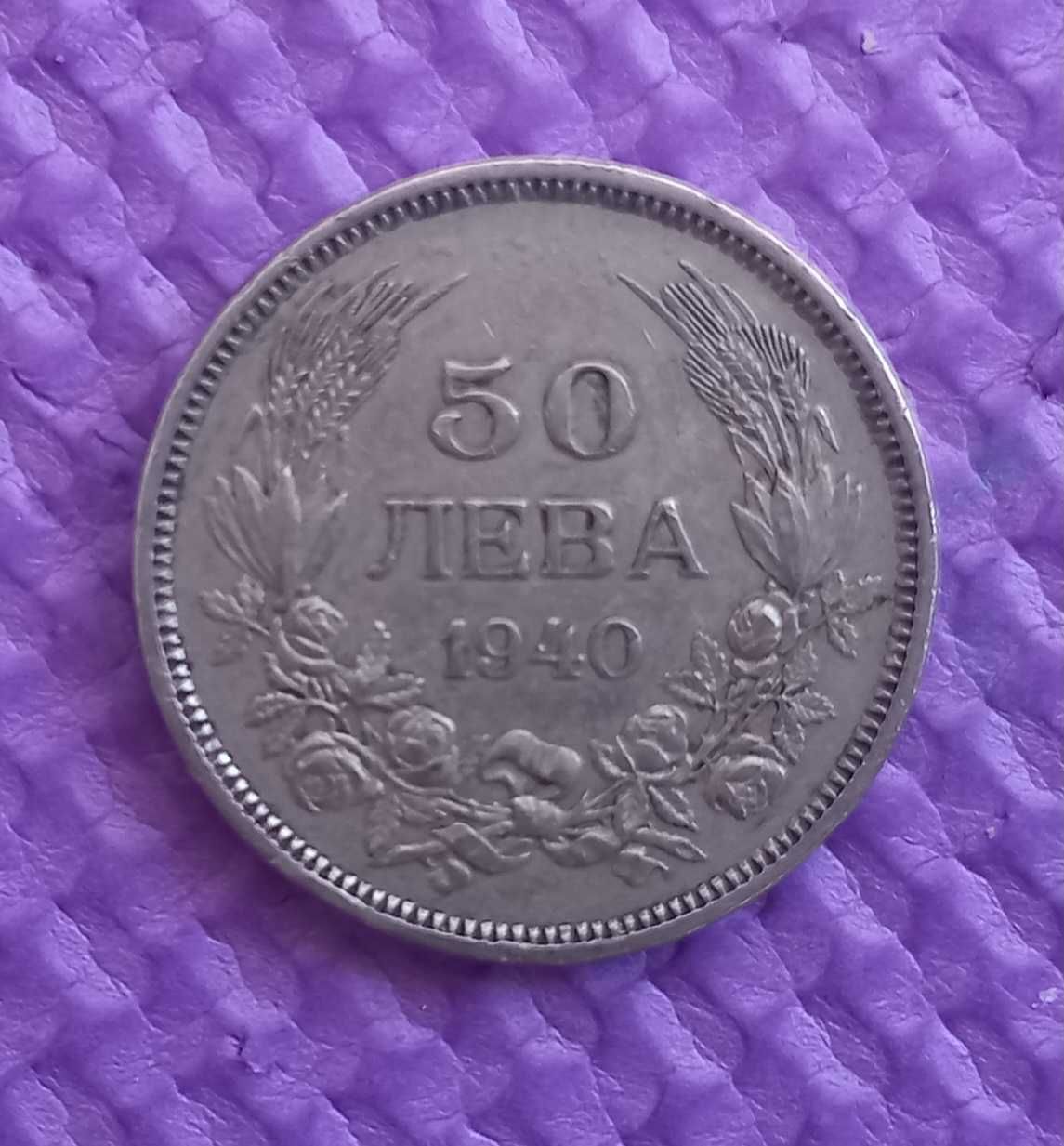 Колекционерска монета Цар Борис III