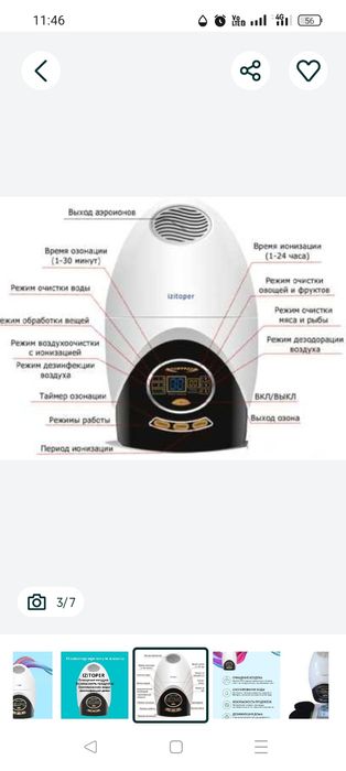 Озонатор ионизатор изитопер
