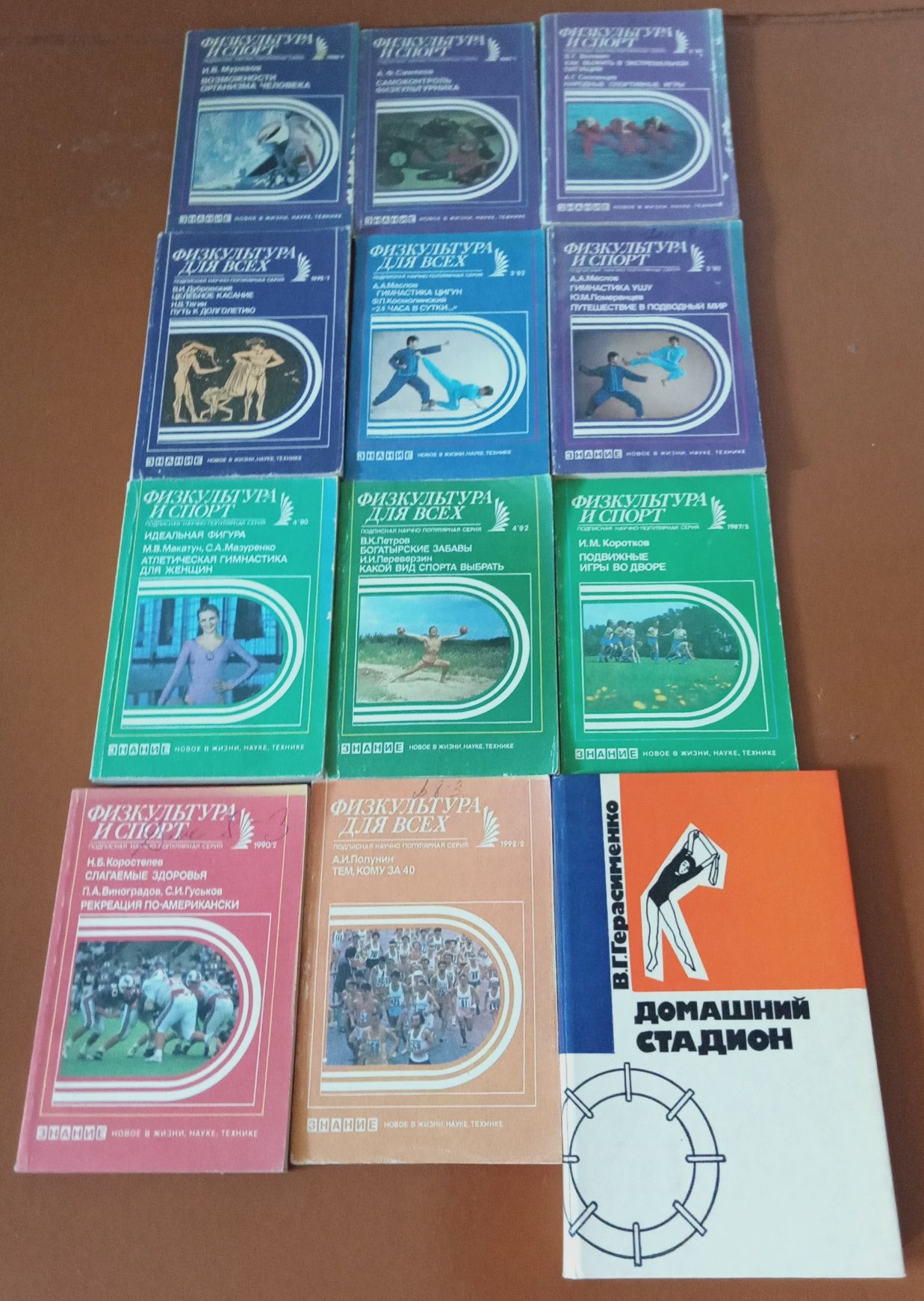 Книжные издания по физкультуре и спорту, издано в СССР