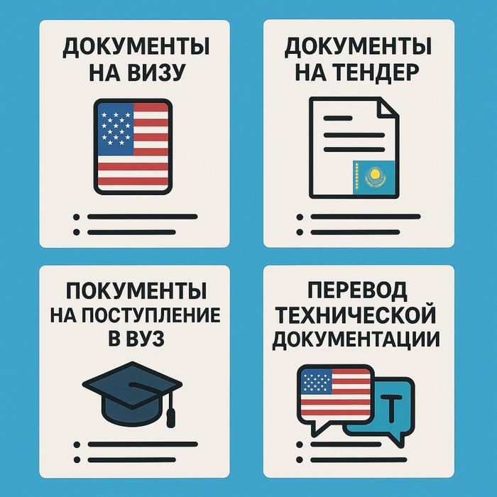 Переводы технической документации  английский казахский язык