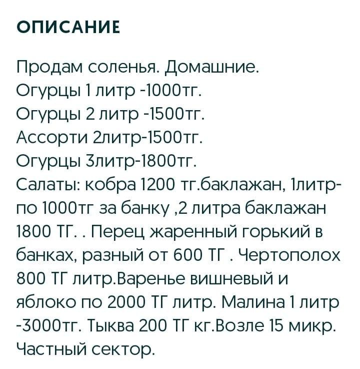 Соленья и варенье