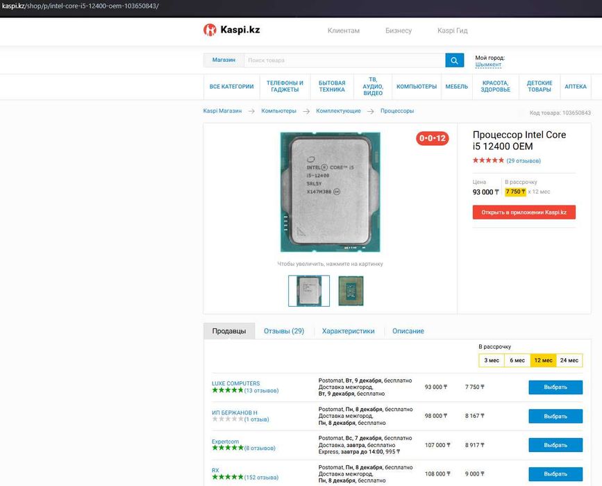 Комплект MSI PRO H610M-E DDR4 + Intel® Core™ i5-12400 + 16 Гб ОЗУ 3200