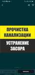 Услуги Сантехник Прочистка Каналитзатся не дорого