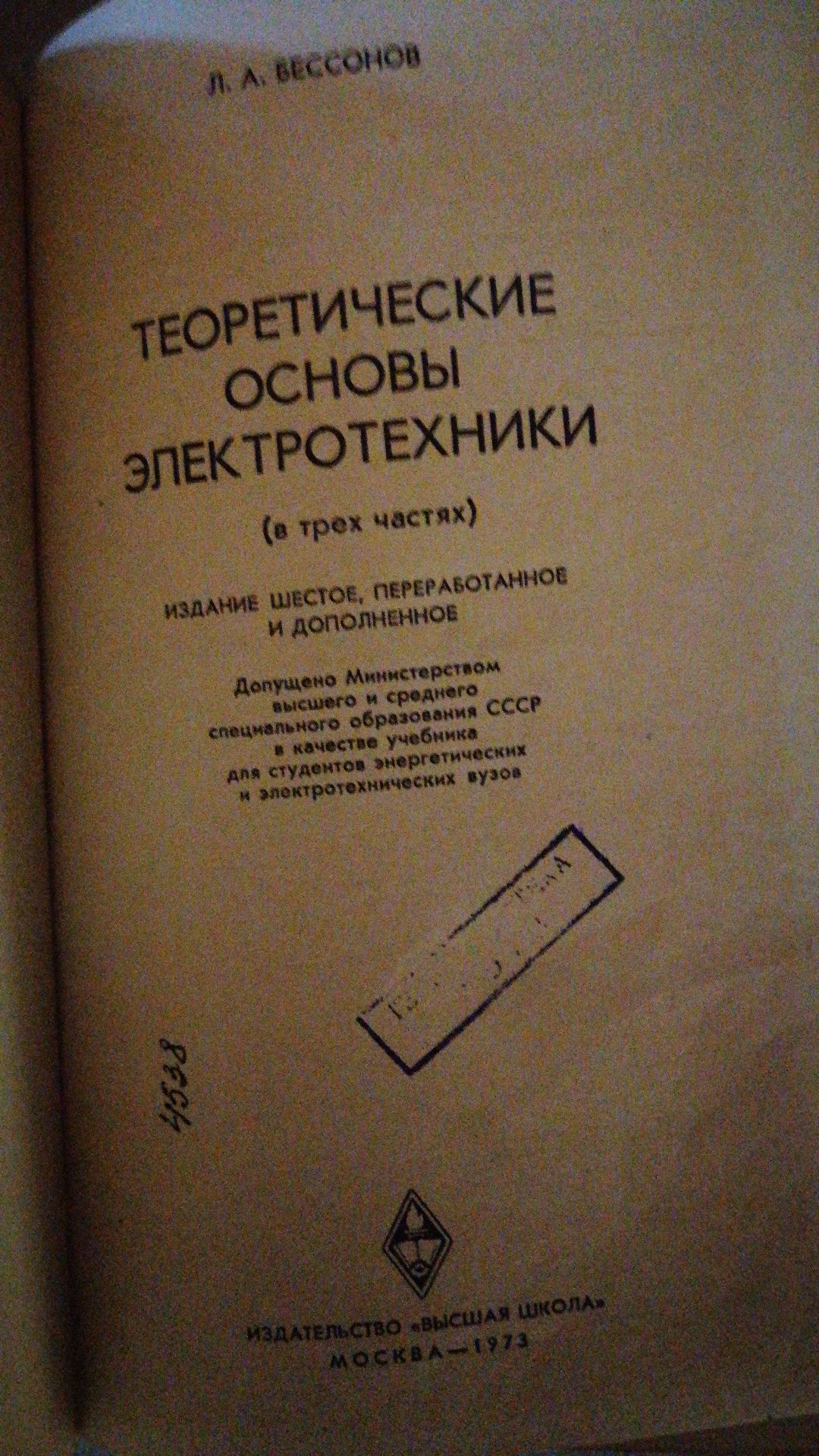 Физика Электротехника механика книги