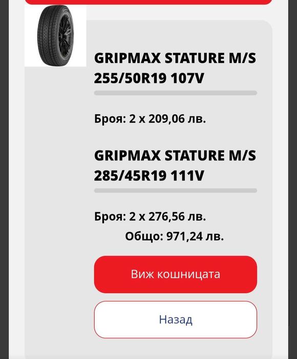 зимен спорт пакет 19 цола