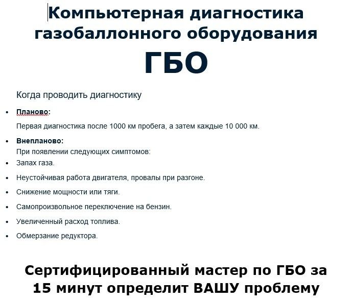 Компьютерная диагностика ГБО (газоболонного оборудования)