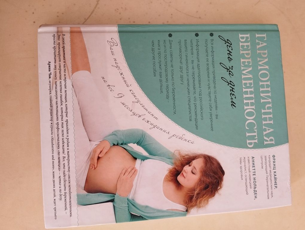 Книги Гармоничная беременность и В ожидании малыша