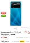 Телефон Росо  x4 Pro