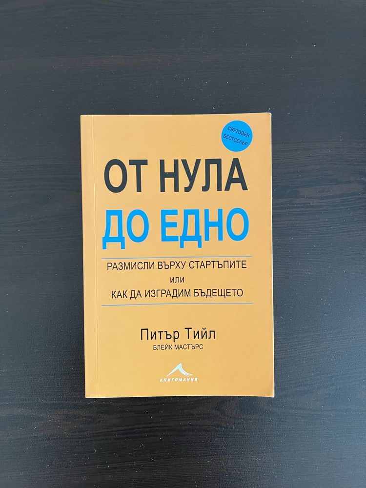 От едно до нула