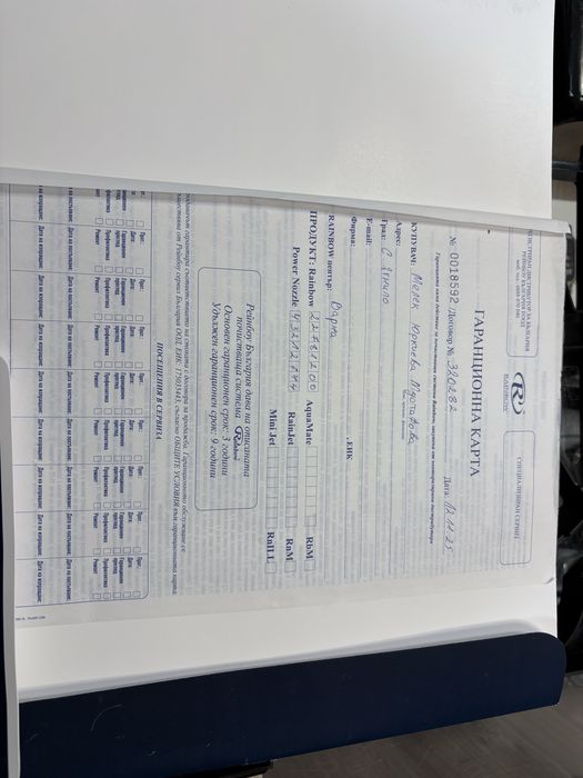 Rainbow SRX Гаранция