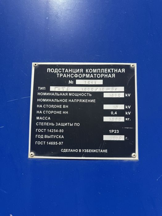 Подстанция комплектная трасформаторная