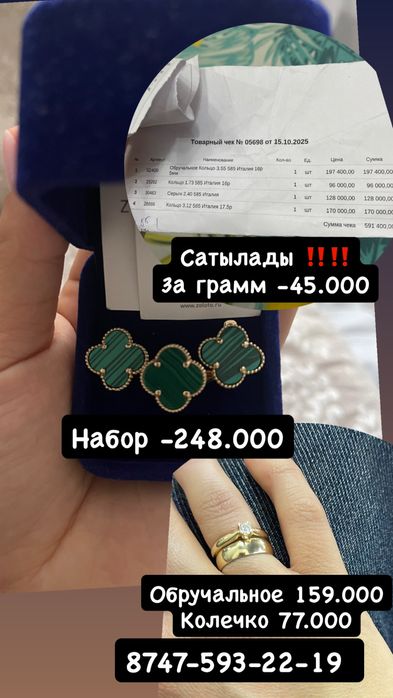 Срочно алтын сакина сырга наборымен сатылады