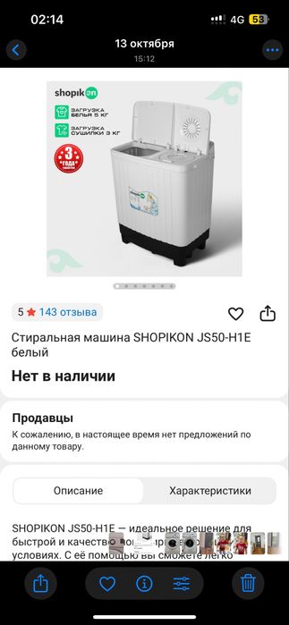 стиральный машинка