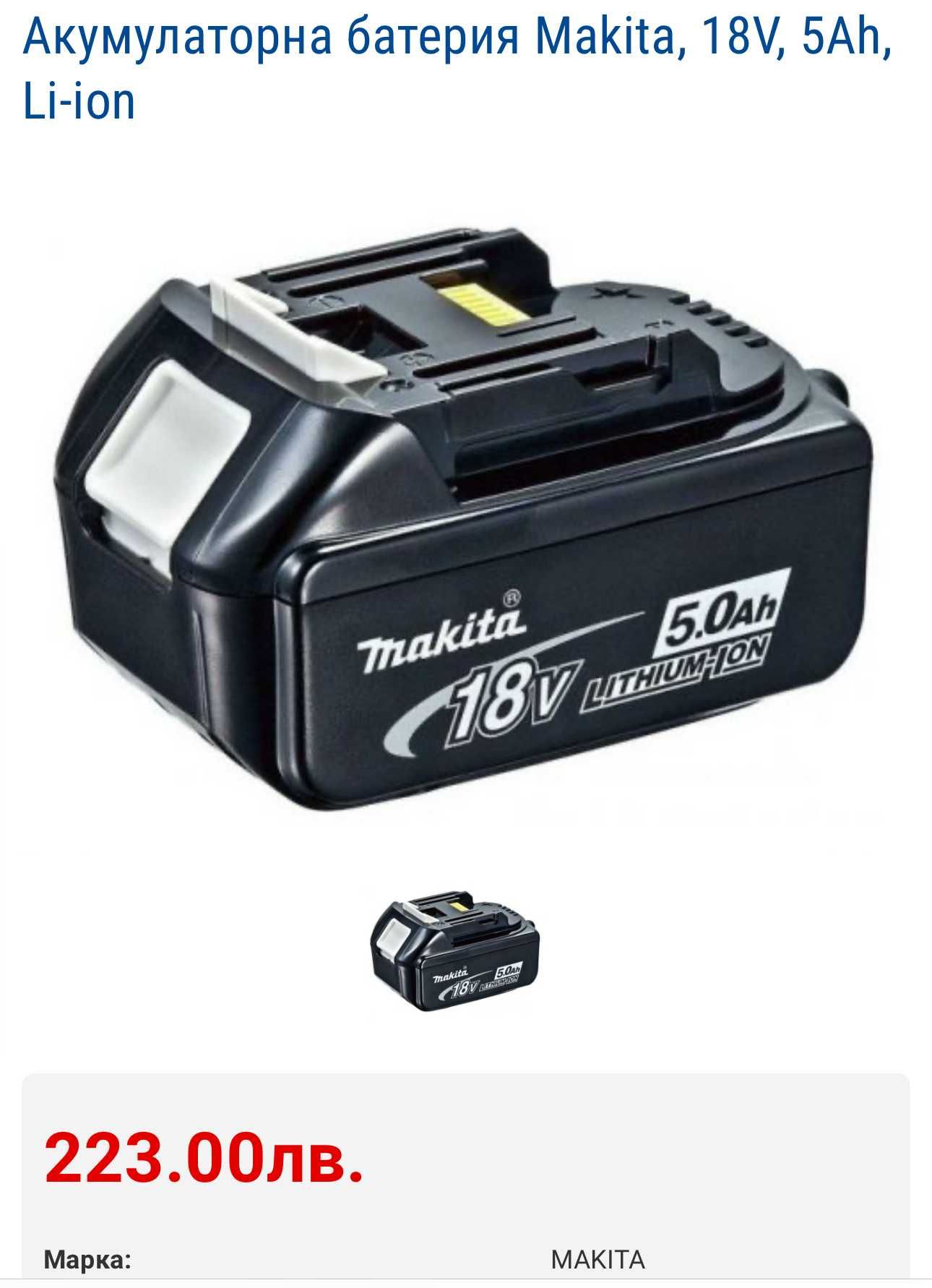 Makita BL1850B - Акумулаторни батерии 18V 5.0Ah с индикатор