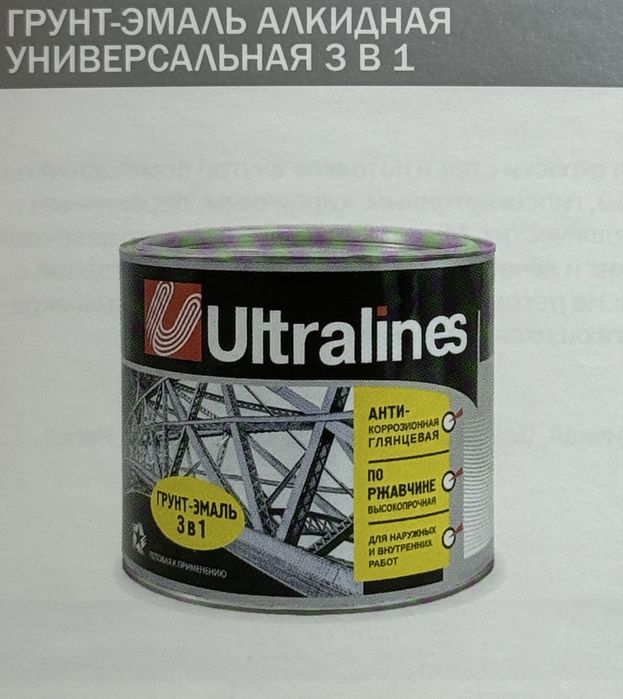 Грунт - эмаль алкидная универсальная 3в1