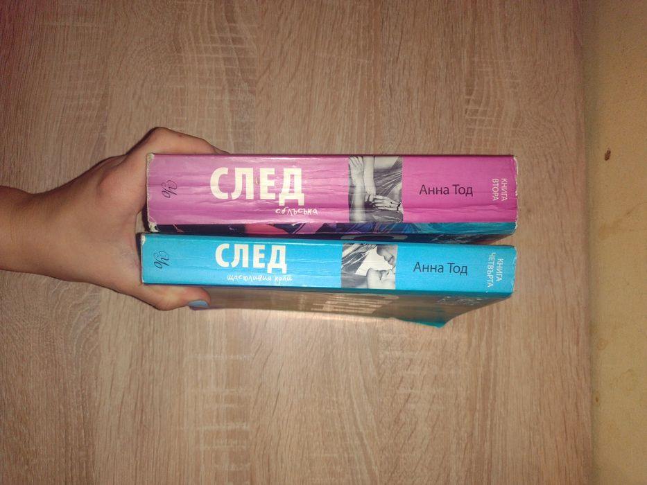 Книги от поредицата "След"