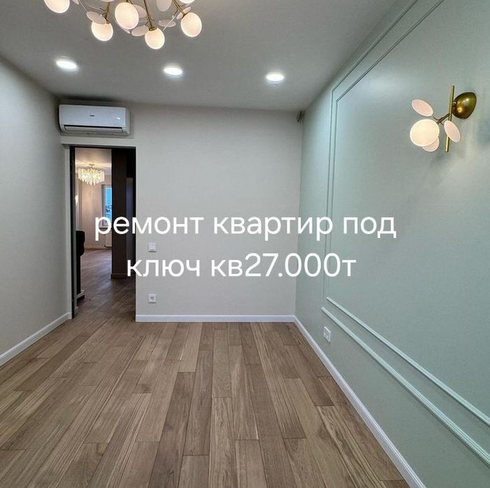 Ремонт квартир под ключ