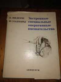 Книга хирургия. советская