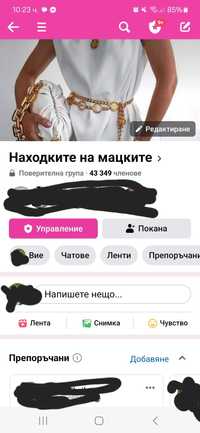 Продава се фейсбук група