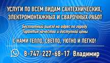 Оказываем услуги сантехника, электрика и сварщика