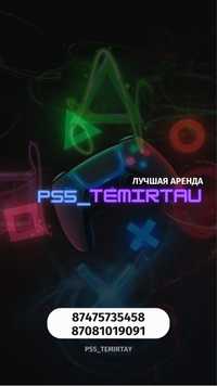 Аренда Прокат (PlayStation) PS5 Slim, PS5, PS4 Pro ТЕМИРТАУ.