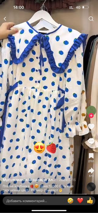 Ұзын Көйлек сатылады