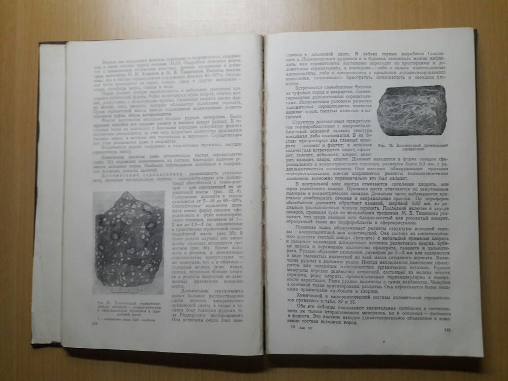 Геология Лениногорского и Зыряновского рудных полей.К.Сатпаев.1957 год