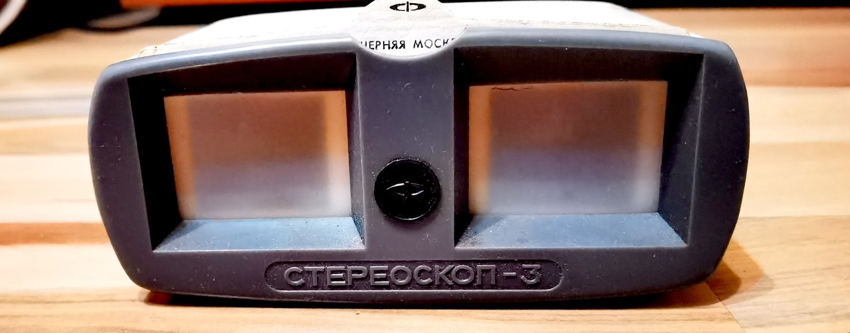 Stereoskop 3D vizor vechi pentru diapozitive retro vintage de colecție
