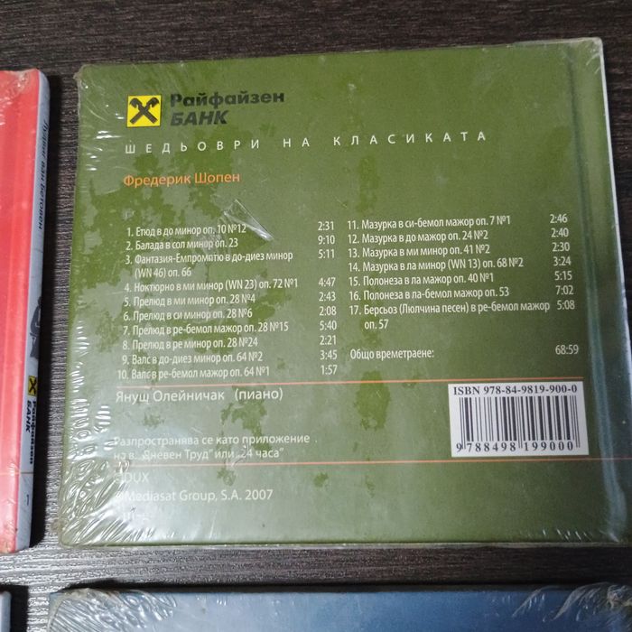 Шедьоври на класиката - нови CD дискове. Бетовен, Шопен и Григ