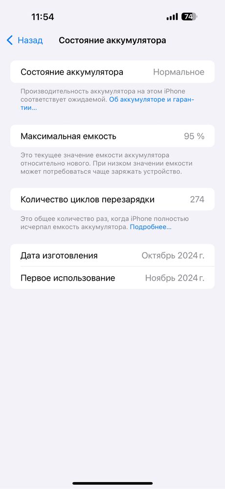 Iphone 16 pro max 256gb 95%