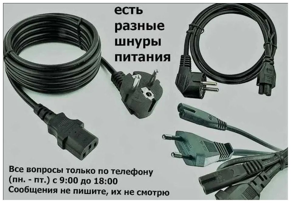 Шнур,. кабель питания от блока питания для компьютера