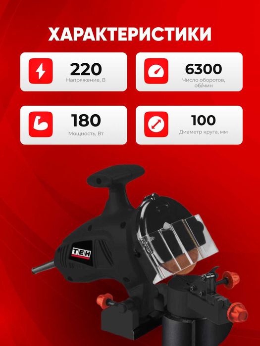 Точилка для цепи электрическая TEH TCS10018, 180 Вт, 6300 об/мин