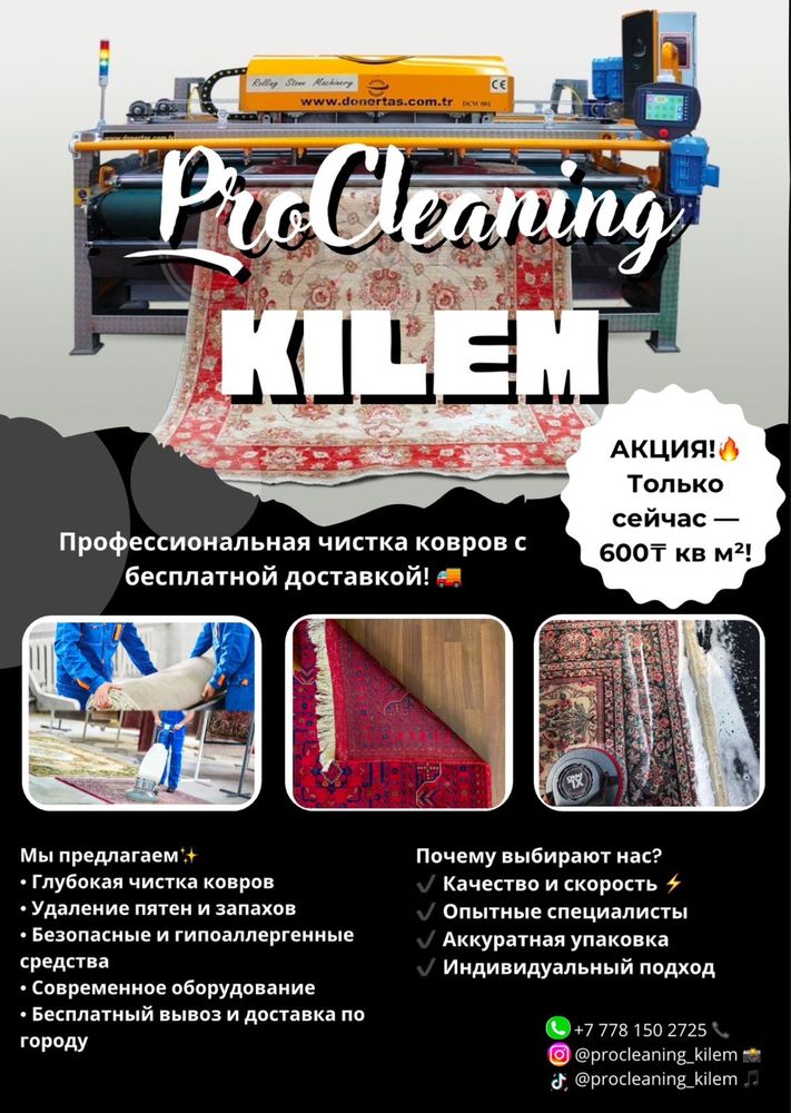 Мойка ковров Чистка