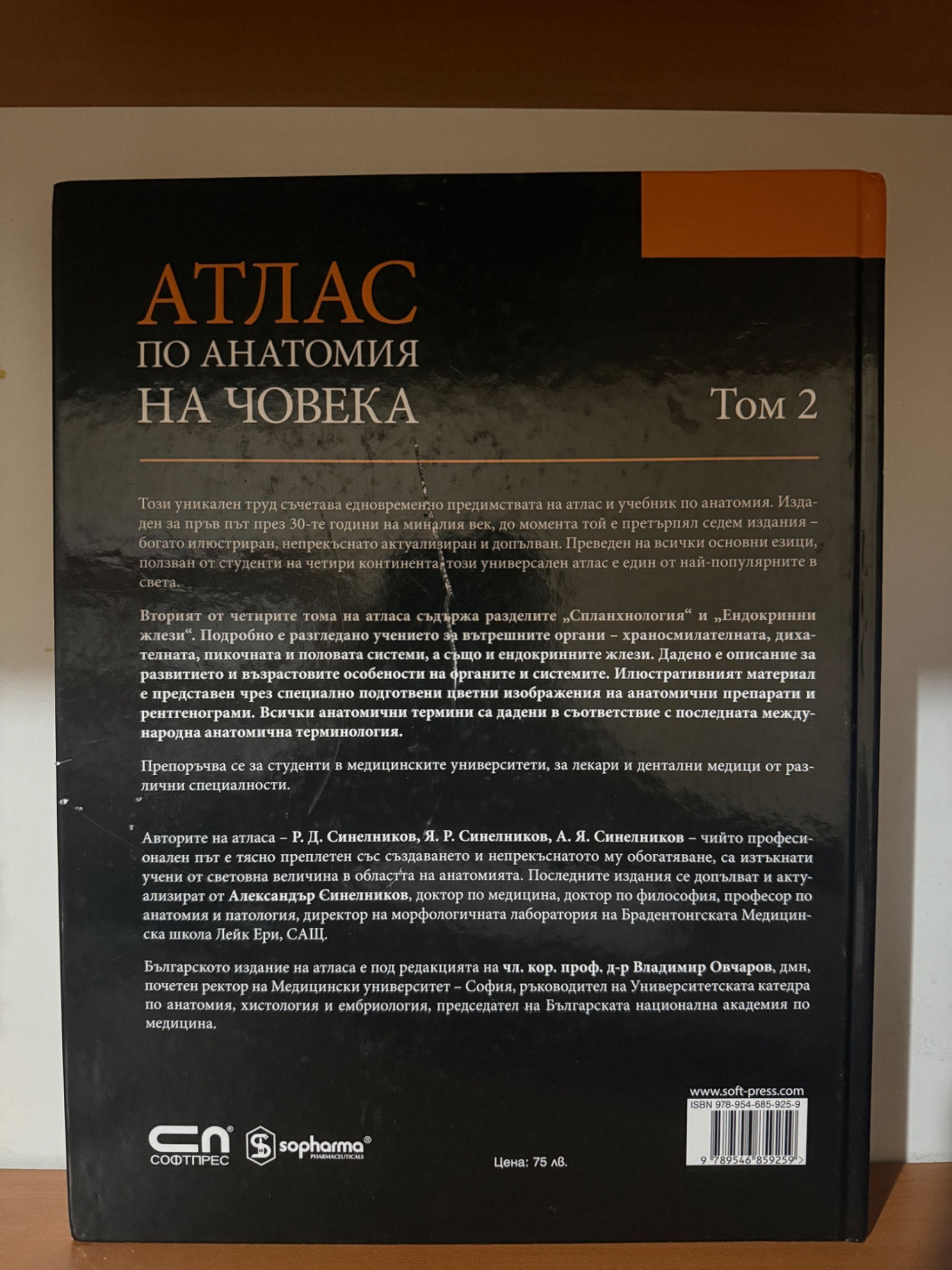 Атлас по Анатомия на човека