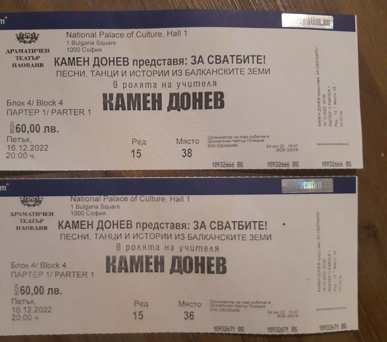 2 билета за Камен Донев на 16.Декември.2022