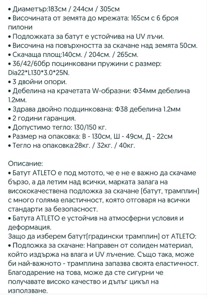 Продавам детски батут