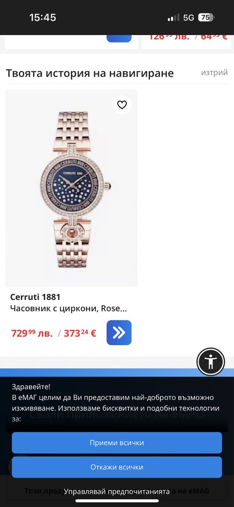 Cerruti 1881, Часовник Ferrara li
