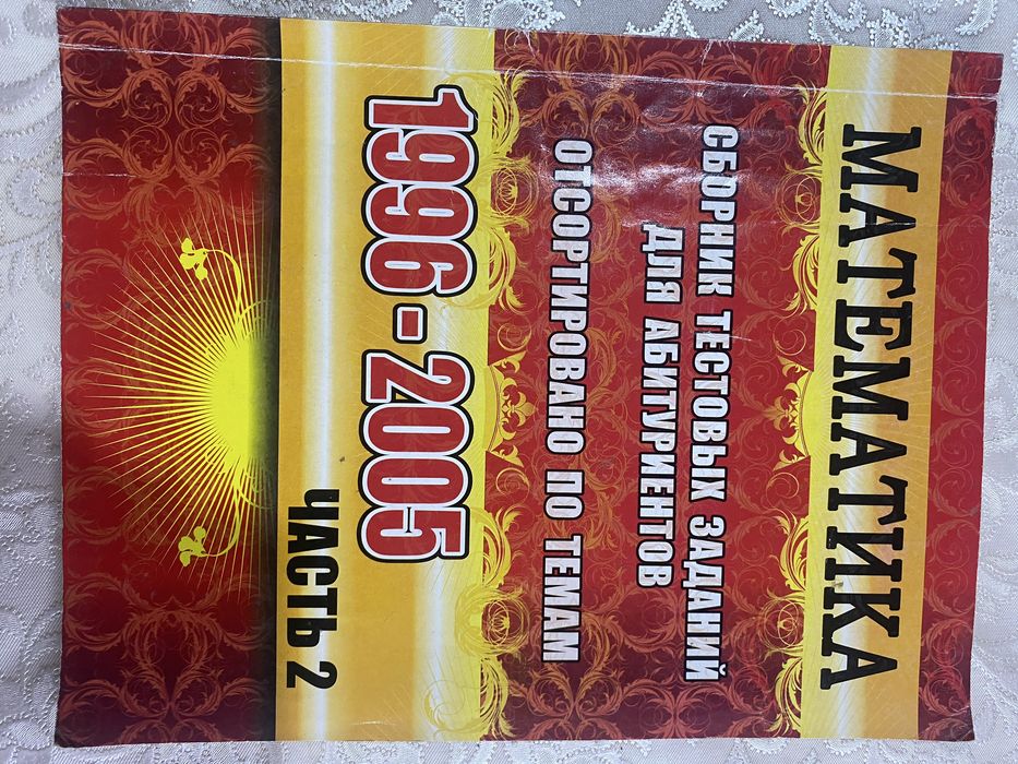 Тестовые задачи по математике