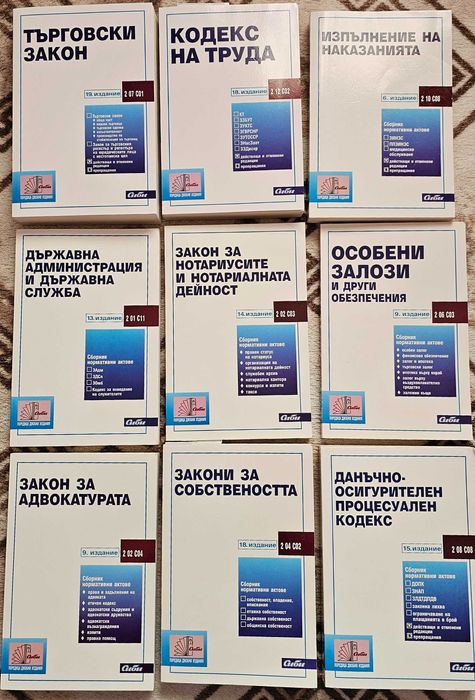 ЗАКОНИ / Правна литература