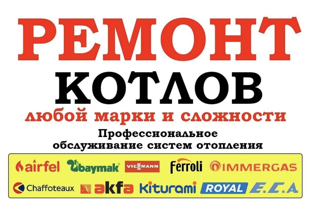 Проблемы с отоплением? Быстро устраним любые неисправности!