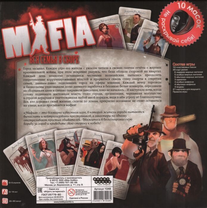 Настольная игра Mafia с масками