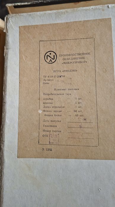 Стара игра от ЮССР Рендзю