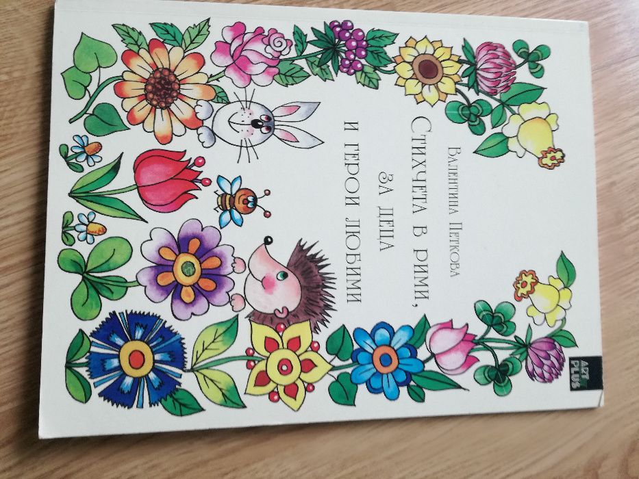 Образователни детски книжки и игри
