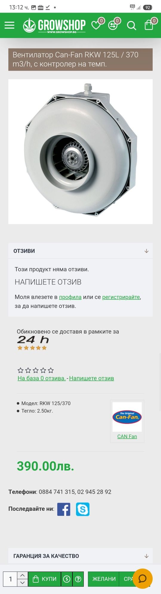 Вентилатор Can-Fan RKW 125l/ 370 m3/h, с контролер на темп