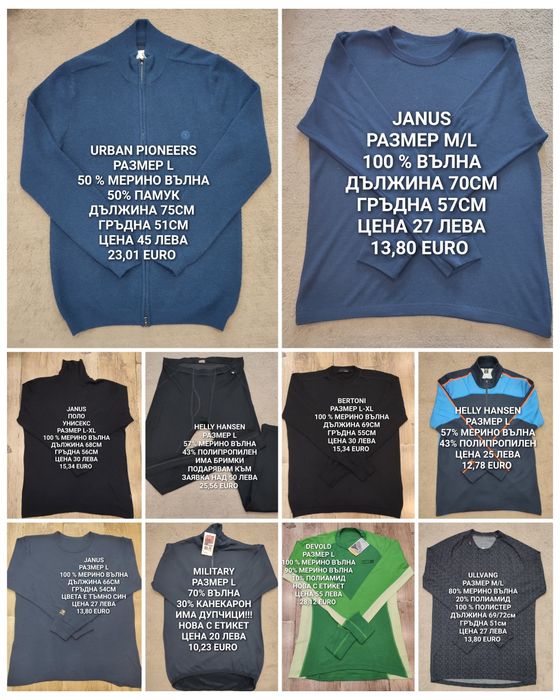 МЕРИНО вълна за мъже размер L