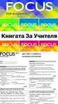 Focus for Bulgaria - Тестове и Отговори