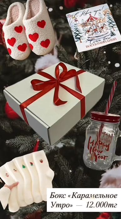 Боксы на подарок  «Карамельное Утро»