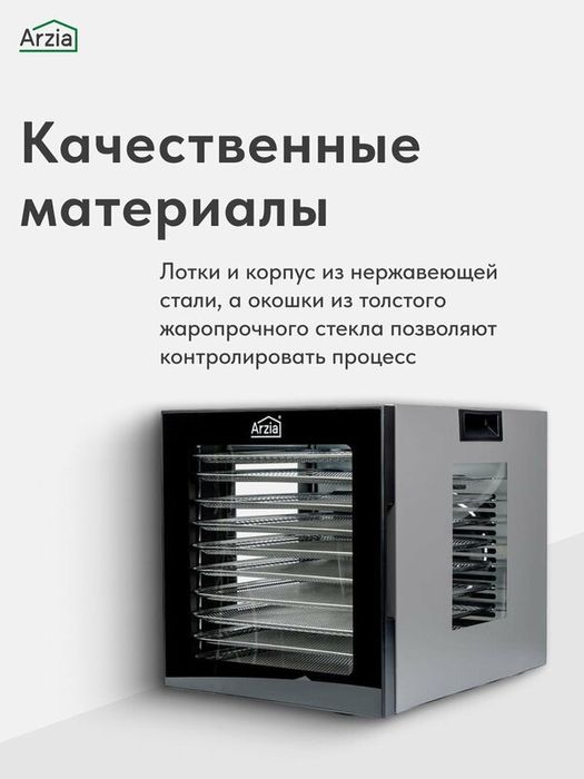 Дегидратор Arzia D01, конвекционный, серебристый, 10 поддонов